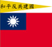 Txinako Errepublikako [Nanjing] Itsas Armada (1940-45)